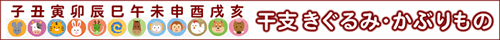 干支・牛・丑・着ぐるみ・かぶりもの