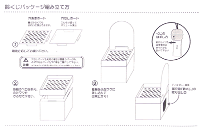 イベント用品・パーティグッズ／抽選用品・抽選グッズ／鈴くじ抽選キット