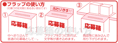 イベント用品・パーティグッズ／抽選用品・抽選グッズ／応募箱　紙