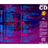 パーティ用品・イベントグッズ／パーティグッズ・雑貨・ゲーム／効果音CD　ホラー