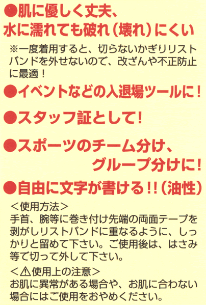 パーティ用品・イベントグッズ／パーティグッズ・雑貨・ゲーム／リストバンド　10本セット