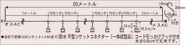 提灯用 電気コード 16灯 70cm間隔