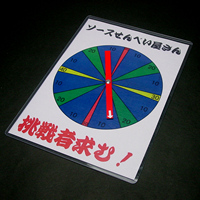 パーティーグッズ・イベント用品／夏祭り・縁日・屋台・露店・模擬店・ゲーム／屋台キット　ソースせんべい