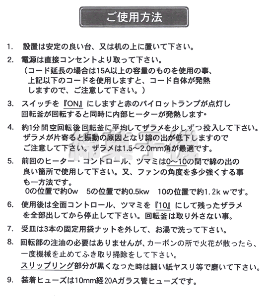 綿菓子機[わたがし機]