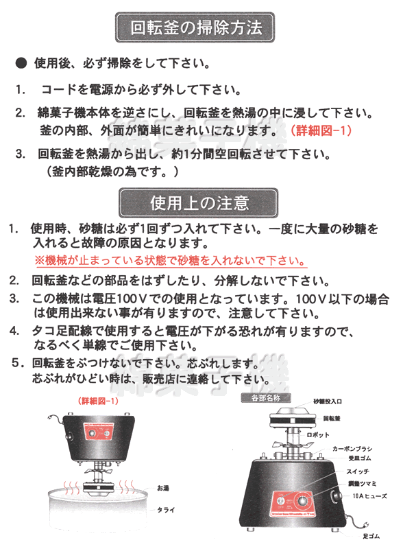 綿菓子機[わたがし機]