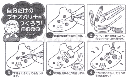 イベント用品・パーティーグッズ／手作りキット・手作りグッズ・子供工作アイテム／工作イベントキット　手作りオカリナ　60人用