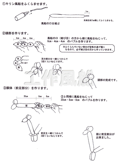 イベント用品・パーティーグッズ／手作りキット・手作りグッズ・子供工作アイテム／工作イベントキット　キリン風船　30人用