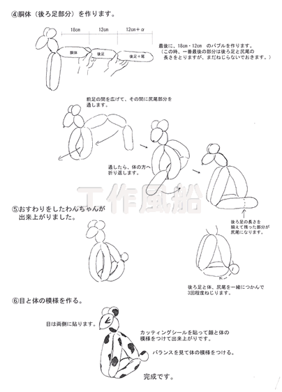 イベント用品・パーティーグッズ／手作りキット・手作りグッズ・子供工作アイテム／工作イベントキット　ダルメシアン風船　30人用