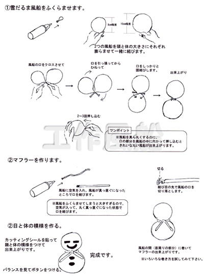 イベント用品・パーティーグッズ／手作りキット・手作りグッズ・子供工作アイテム／工作イベントキット　雪だるま風船　30人用