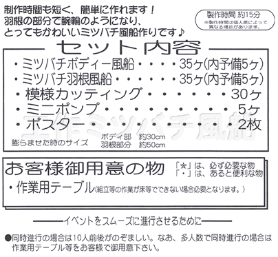 イベント用品・パーティーグッズ／手作りキット・手作りグッズ・子供工作アイテム／工作イベントキット　ミツバチ風船　30人用