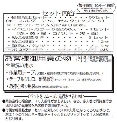 イベント用品・パーティーグッズ／手作りキット・手作りグッズ・子供工作アイテム／工作イベントキット　手作りキーホルダー　100人用