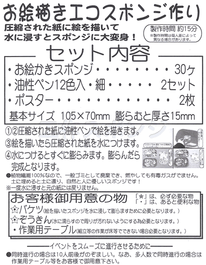 イベント用品・パーティーグッズ／手作りキット・手作りグッズ・子供工作アイテム／工作イベントキット　手作りスポンジ　30人用