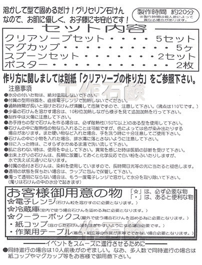 イベント用品・パーティーグッズ／手作りキット・手作りグッズ・子供工作アイテム／工作イベントキット　手作り石鹸　100人用