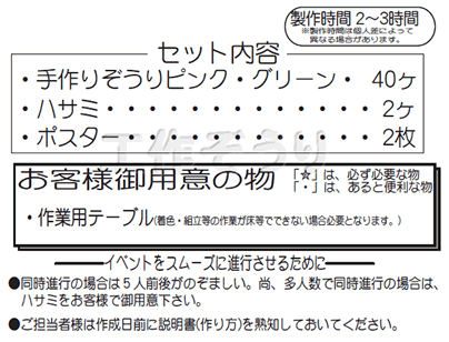 イベント用品・パーティーグッズ／手作りキット・手作りグッズ・子供工作アイテム／工作イベントキット　手作りぞうり　40人用