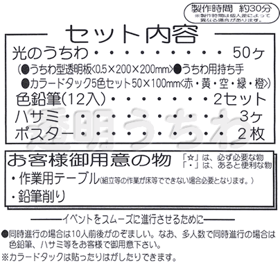 イベント用品・パーティーグッズ／手作りキット・手作りグッズ・子供工作アイテム／工作イベントキット　手作り透明うちわ　50人用