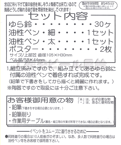 イベント用品・パーティーグッズ／手作りキット・手作りグッズ・子供工作アイテム／工作イベントキット　手作りモビール風鈴　30人用