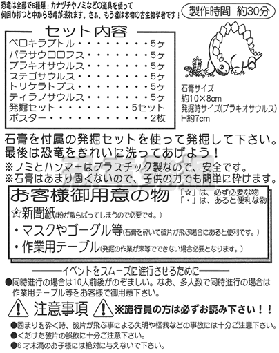 イベント用品・パーティーグッズ／手作りキット・手作りグッズ・子供工作アイテム／体験イベントキット　恐竜発掘　30人用