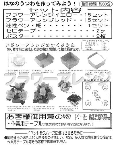 イベント用品・パーティーグッズ／手作りキット・手作りグッズ・子供工作アイテム／工作イベントキット　手作りフラワーアレンジ　30人用