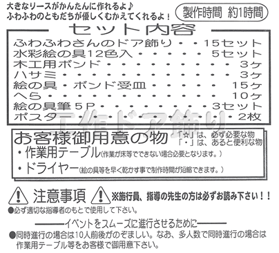 イベント用品・パーティーグッズ／手作りキット・手作りグッズ・子供工作アイテム／工作イベントキット　手作りドア飾り　30人用