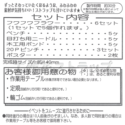 イベント用品・パーティーグッズ／手作りキット・手作りグッズ・子供工作アイテム／工作イベントキット　手作り花ストラップ　30人用