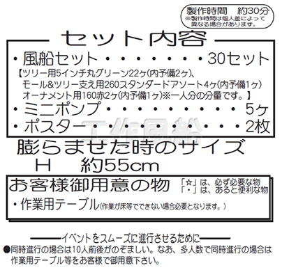 イベント用品・パーティーグッズ／手作りキット・手作りグッズ・子供工作アイテム／工作イベントキット　クリスマスツリー　30人用