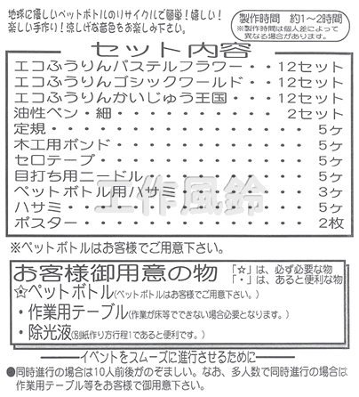 イベント用品・パーティーグッズ／手作りキット・手作りグッズ・子供工作アイテム／工作イベントキット　手作りペット風鈴　36人用