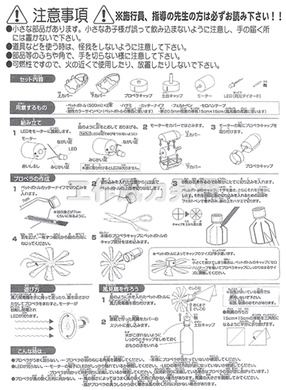 イベント用品・パーティーグッズ／手作りキット・手作りグッズ・子供工作アイテム／実験工作イベントキット　風力発電　30人用