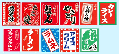 パーティーグッズ・イベント用品／夏祭り・縁日・屋台・露店・模擬店・ゲーム／