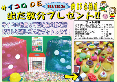 パーティグッズ・イベント用品／子供景品セット／サイコロ出た目プレゼント　消しゴム