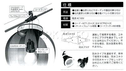 イベント用品・パーティグッズ／提灯・堤燈・ちょうちん／提灯用電気コード　5灯　50cm間隔　全長2.5m