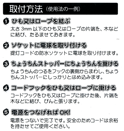 イベント用品・パーティグッズ／提灯・堤燈・ちょうちん／提灯用電気コード　10灯　1m間隔　全長10m