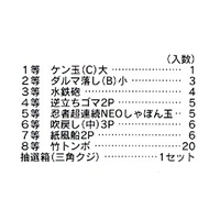 パーティグッズ・イベント用品／子供景品セット／お正月おもちゃ抽選会　100人用