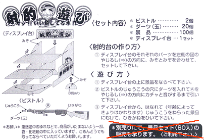 パーティグッズ・イベント用品／子供景品セット／輪投げセット　おもちゃ色々