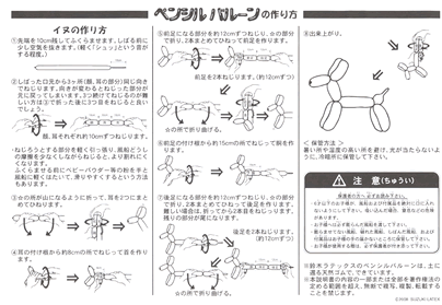 イベント用品・パーティグッズ／風船・ヘリウム／動物作りバルーン　100本セット