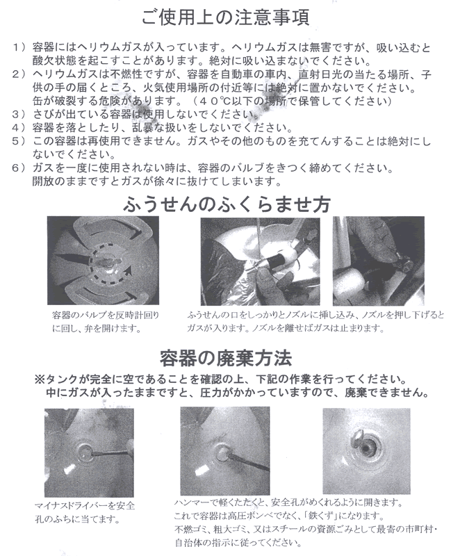 ヘリウムガス使い捨て缶