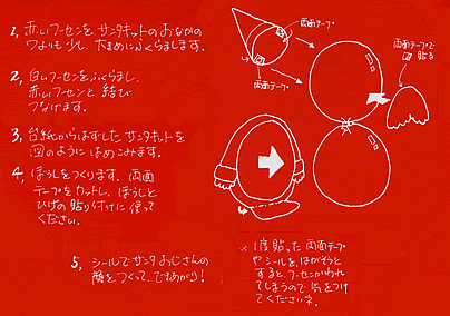 イベント用品・パーティグッズ／風船・ヘリウム／工作風船　サンタクロース　50セット