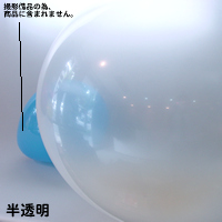 イベント用品・パーティグッズ／風船・ヘリウム／巨大風船　〜1m50cm