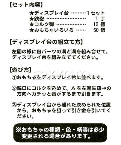 パーティグッズ・イベント用品／子供景品セット／射的セット　おもちゃ色々