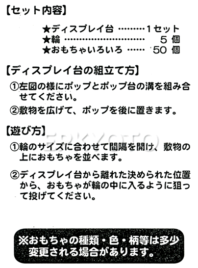 パーティグッズ・イベント用品／子供景品セット／輪投げセット　おもちゃ色々