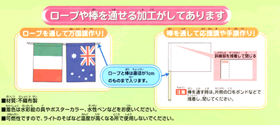 イベントグッズ・パーティ用品／運動会用品・応援グッズ／工作旗　小　10枚セット