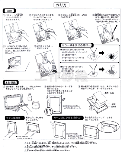 イベント用品・パーティーグッズ／手作りキット・手作りグッズ・子供工作アイテム／工作キット　手作り砂絵