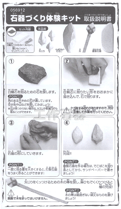 イベント用品・パーティーグッズ／手作りキット・手作りグッズ・子供工作アイテム／体験　石器作成キット