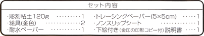 イベント用品・パーティーグッズ／手作りキット・手作りグッズ・子供工作アイテム／体験　金印作成キット