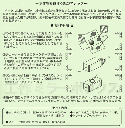 イベント用品・パーティーグッズ／手作りキット・手作りグッズ・子供工作アイテム／工作キット　手作りミラーボックス　縦長