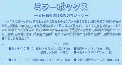 イベント用品・パーティーグッズ／手作りキット・手作りグッズ・子供工作アイテム／工作キット　手作りミラーボックス　透明