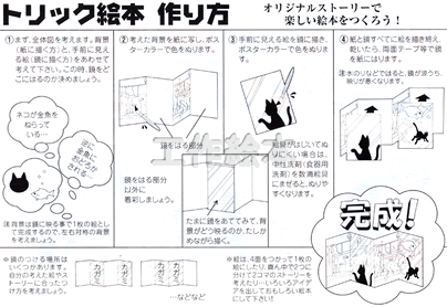 イベント用品・パーティーグッズ／手作りキット・手作りグッズ・子供工作アイテム／工作キット　手作り不思議絵本