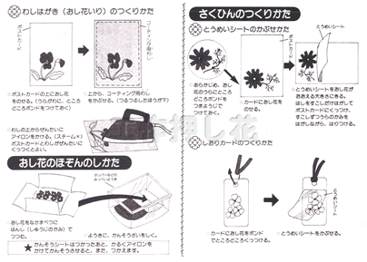 イベント用品・パーティーグッズ／手作りキット・手作りグッズ・子供工作アイテム／工作キット　手作り押し花