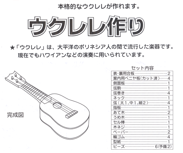 工作キット 手作りウクレレ 手作り工作キット 手作りキット 組立 色塗 子供用 Com イベント用品とパーティーグッズの通販