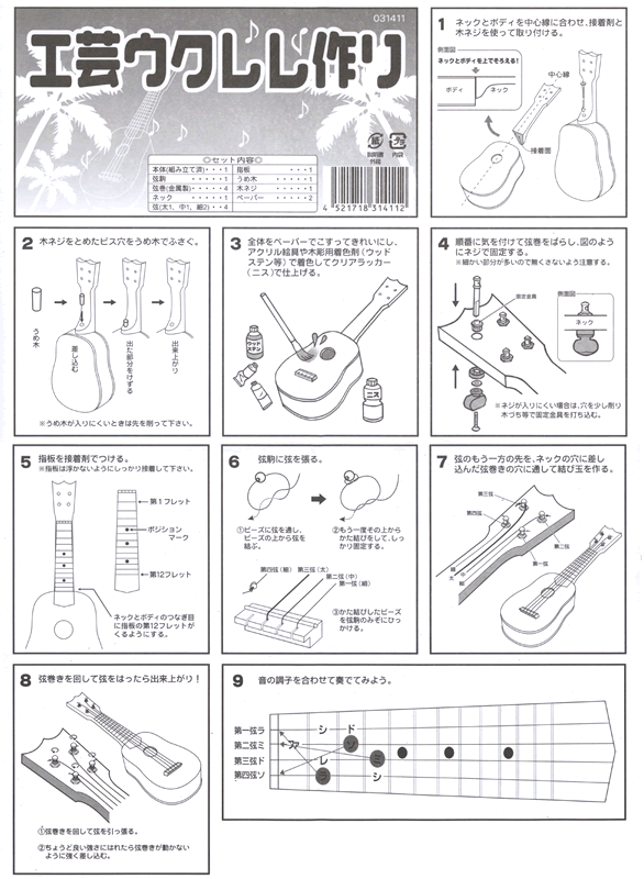 工作キット 手作りウクレレ 半完成 手作りキット 手作りグッズ 子供工作アイテム イベント用品 パーティーグッズ