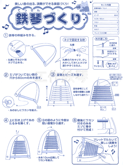 イベント用品・パーティーグッズ／手作りキット・手作りグッズ・子供工作アイテム／工作キット　手作り鉄琴